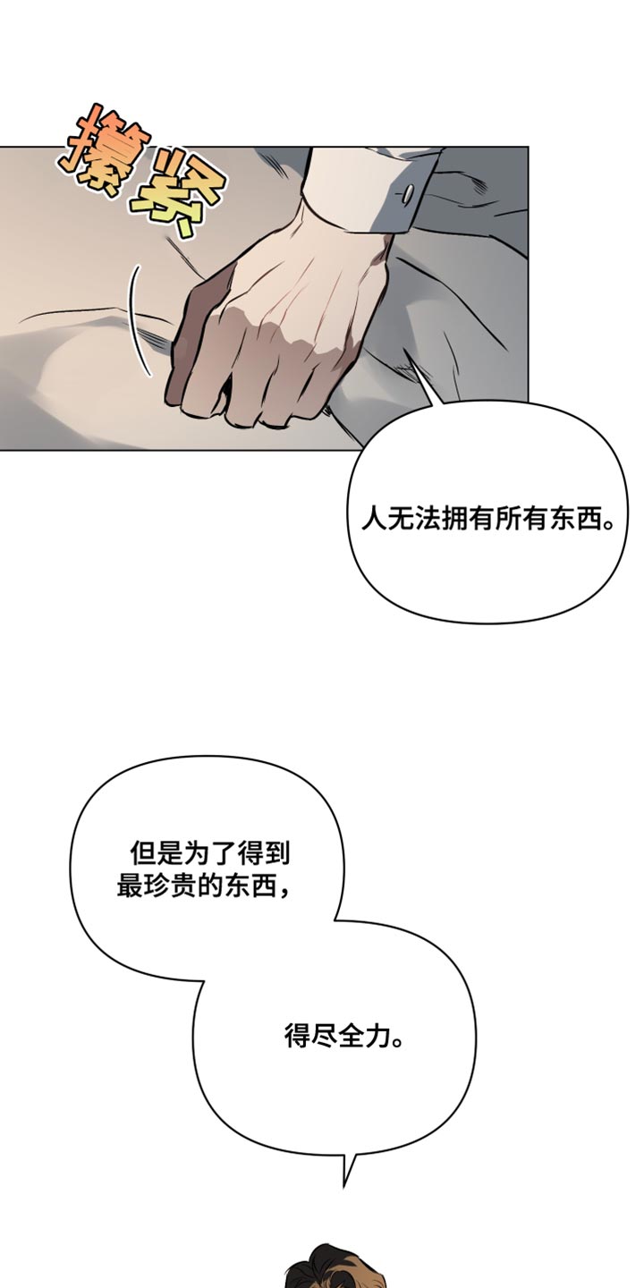 《约定关系》漫画最新章节第126章：【第二季】最珍贵的人免费下拉式在线观看章节第【9】张图片