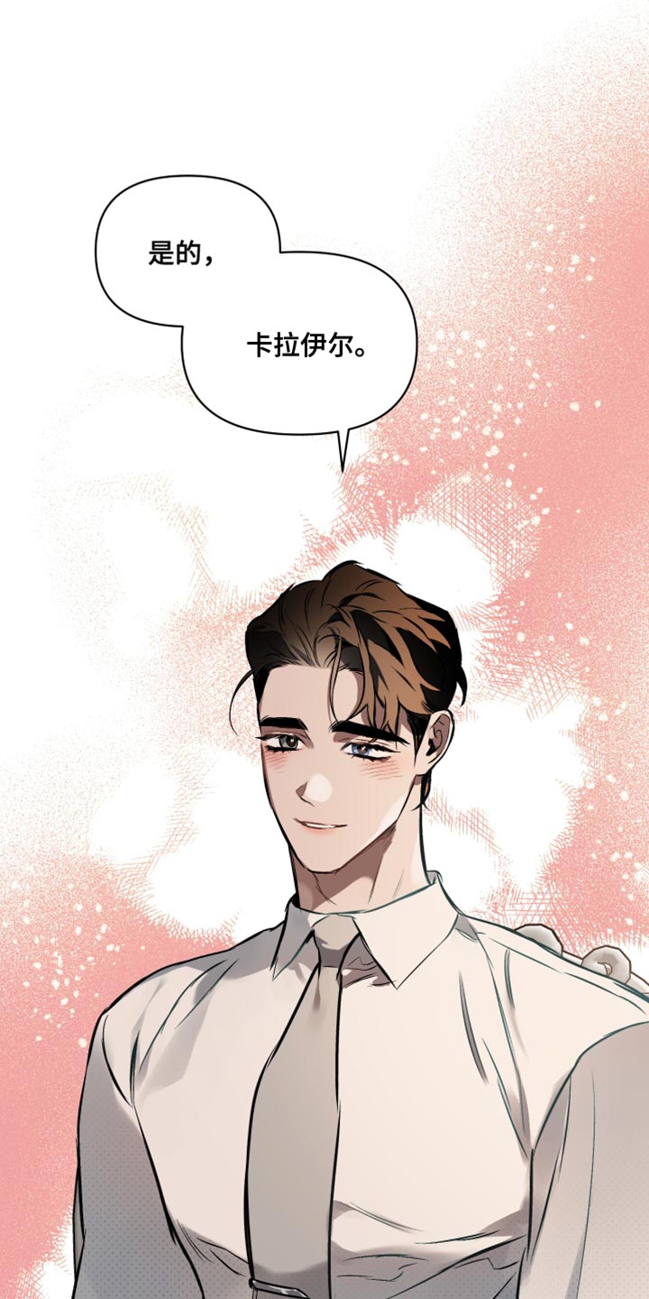 《约定关系》漫画最新章节第126章：【第二季】最珍贵的人免费下拉式在线观看章节第【2】张图片