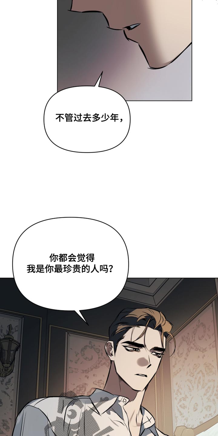 《约定关系》漫画最新章节第126章：【第二季】最珍贵的人免费下拉式在线观看章节第【4】张图片