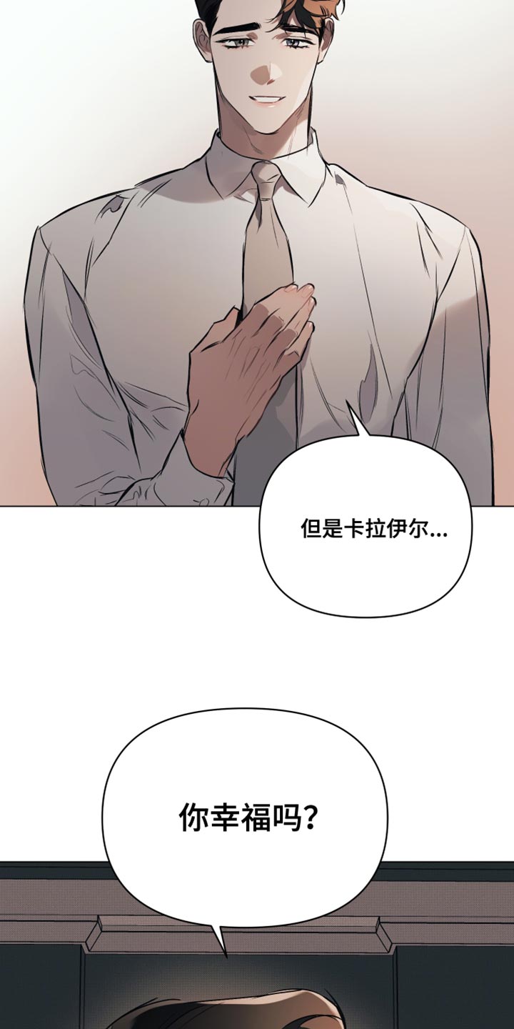 《约定关系》漫画最新章节第126章：【第二季】最珍贵的人免费下拉式在线观看章节第【15】张图片