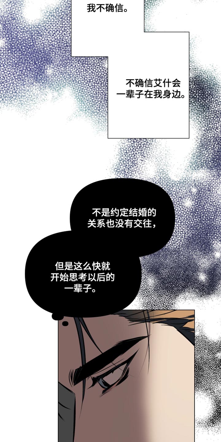 《约定关系》漫画最新章节第126章：【第二季】最珍贵的人免费下拉式在线观看章节第【5】张图片