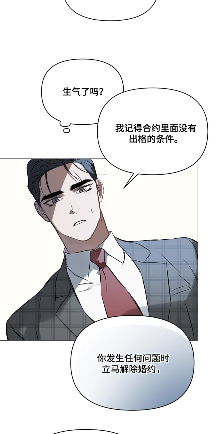 《约定关系》漫画最新章节第128章：【第二季】解除婚约免费下拉式在线观看章节第【10】张图片