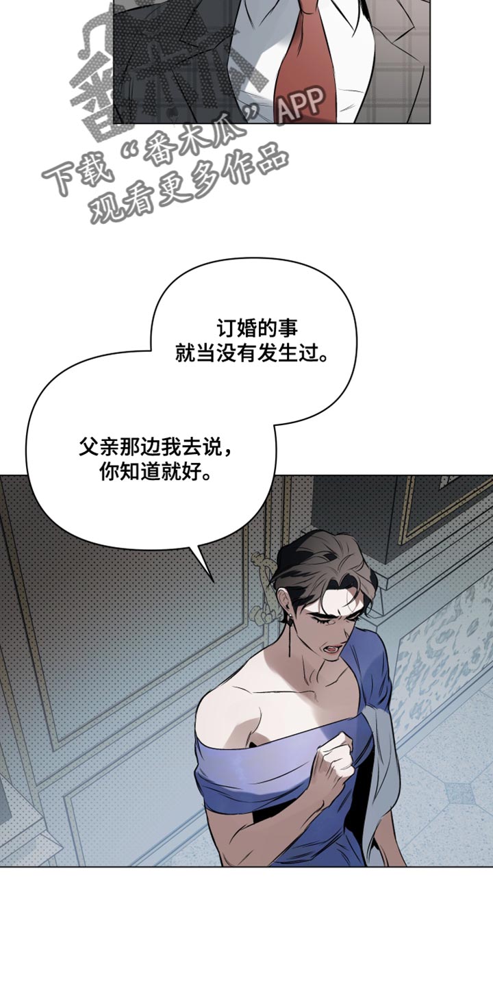 《约定关系》漫画最新章节第128章：【第二季】解除婚约免费下拉式在线观看章节第【12】张图片