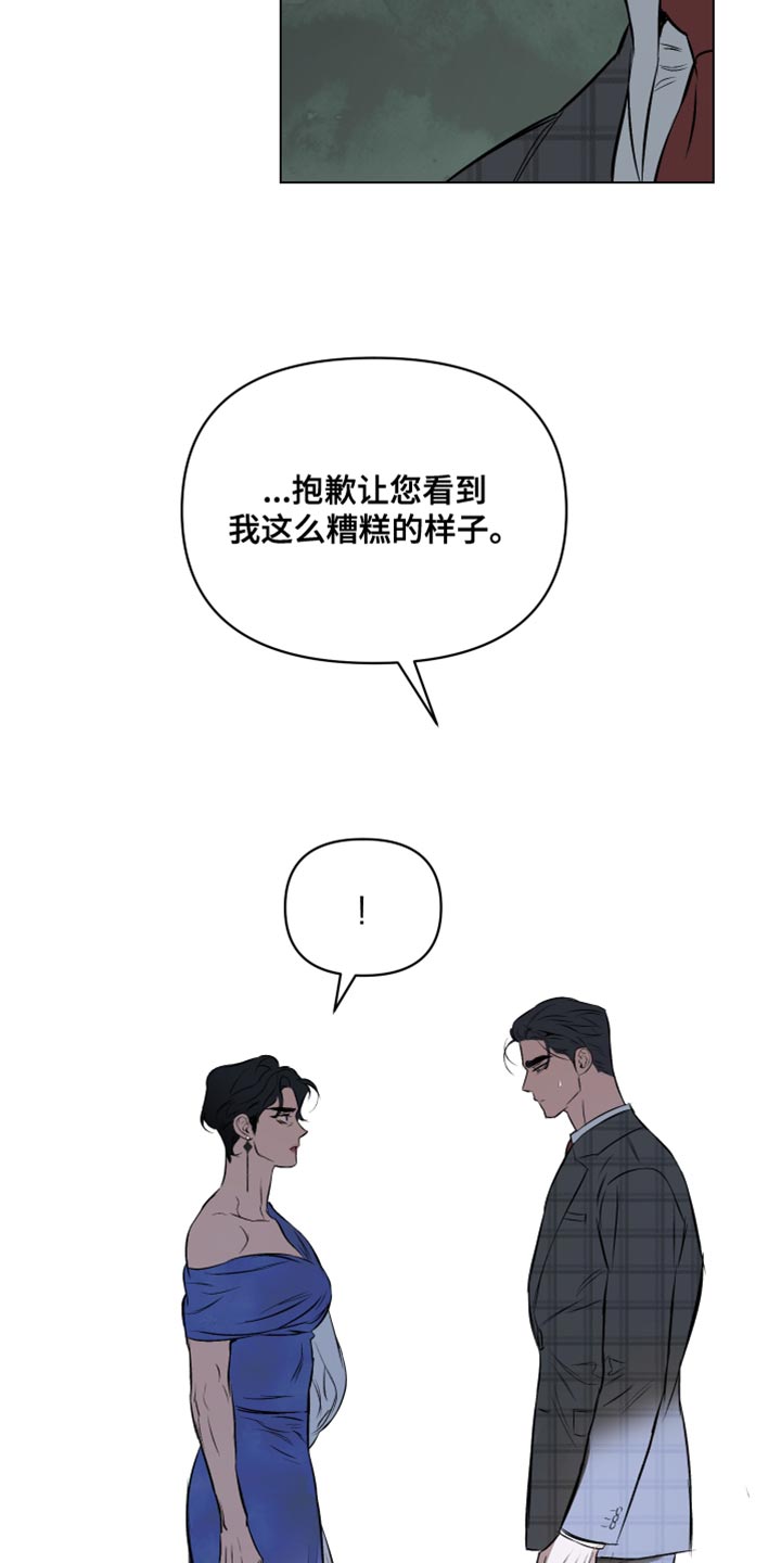 《约定关系》漫画最新章节第128章：【第二季】解除婚约免费下拉式在线观看章节第【17】张图片