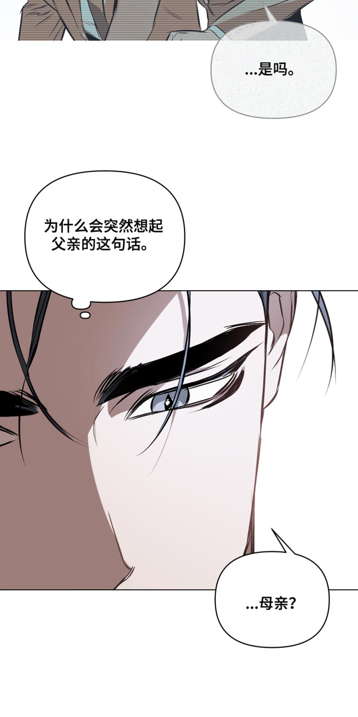 《约定关系》漫画最新章节第129章：【第二季】不幸免费下拉式在线观看章节第【10】张图片