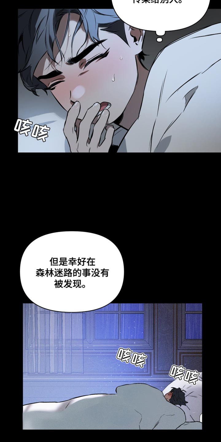 《约定关系》漫画最新章节第129章：【第二季】不幸免费下拉式在线观看章节第【21】张图片