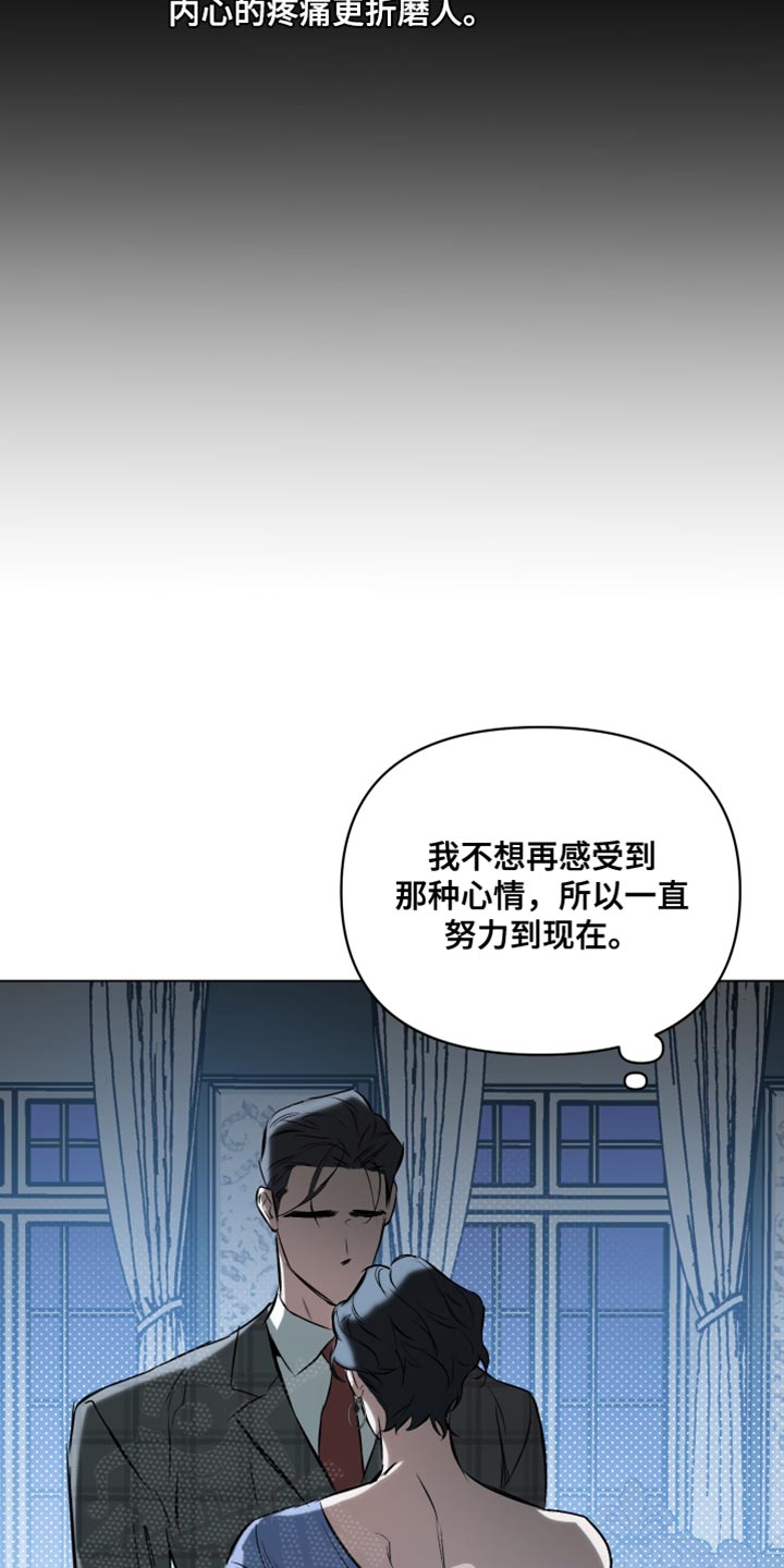 《约定关系》漫画最新章节第129章：【第二季】不幸免费下拉式在线观看章节第【17】张图片