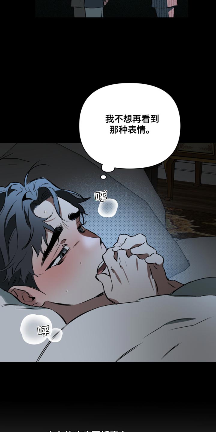 《约定关系》漫画最新章节第129章：【第二季】不幸免费下拉式在线观看章节第【18】张图片