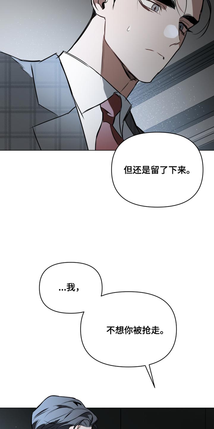 《约定关系》漫画最新章节第129章：【第二季】不幸免费下拉式在线观看章节第【8】张图片