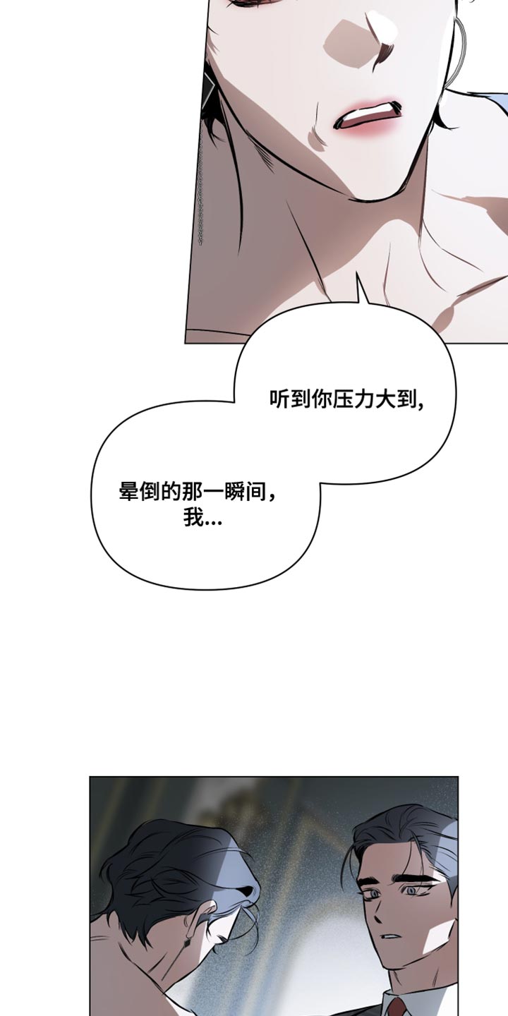 《约定关系》漫画最新章节第129章：【第二季】不幸免费下拉式在线观看章节第【13】张图片