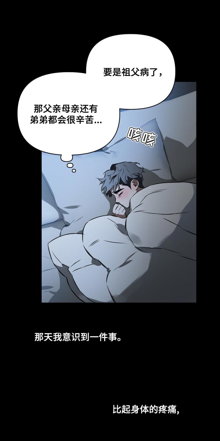 《约定关系》漫画最新章节第129章：【第二季】不幸免费下拉式在线观看章节第【20】张图片