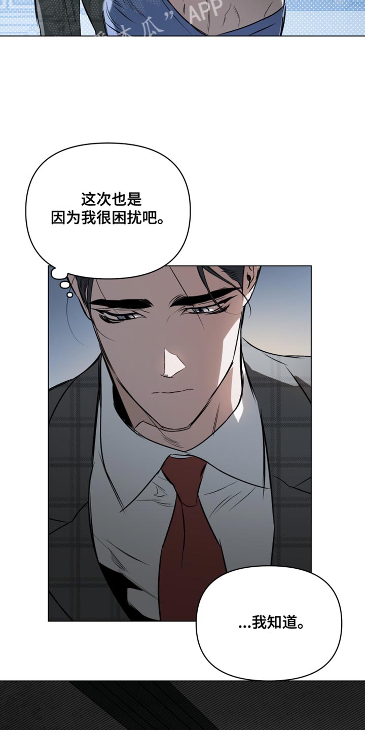 《约定关系》漫画最新章节第129章：【第二季】不幸免费下拉式在线观看章节第【16】张图片