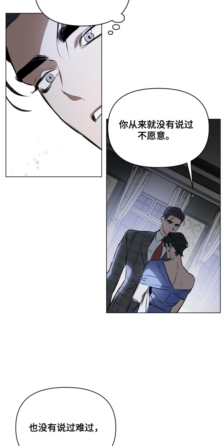 《约定关系》漫画最新章节第129章：【第二季】不幸免费下拉式在线观看章节第【24】张图片