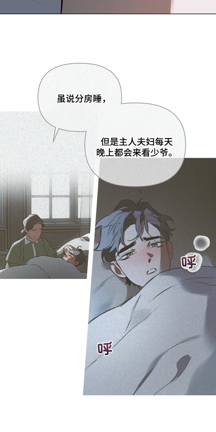 《约定关系》漫画最新章节第129章：【第二季】不幸免费下拉式在线观看章节第【5】张图片