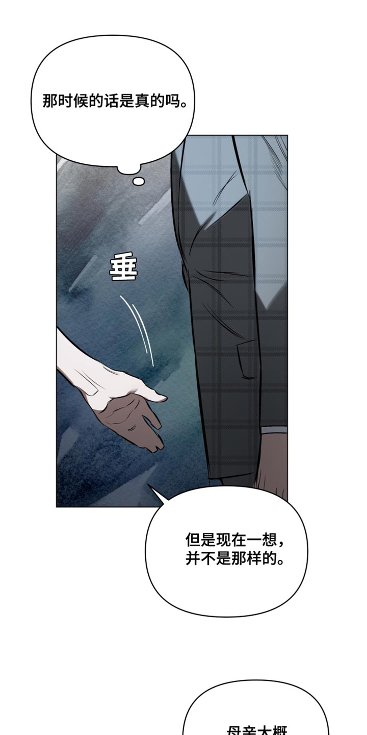 《约定关系》漫画最新章节第129章：【第二季】不幸免费下拉式在线观看章节第【4】张图片