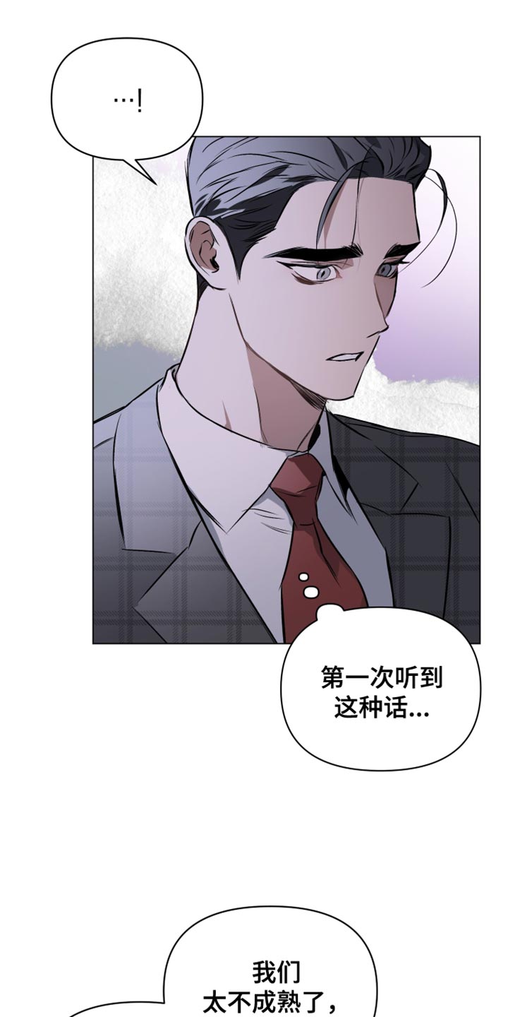 《约定关系》漫画最新章节第130章：【第二季】你很像爱丽丝免费下拉式在线观看章节第【17】张图片