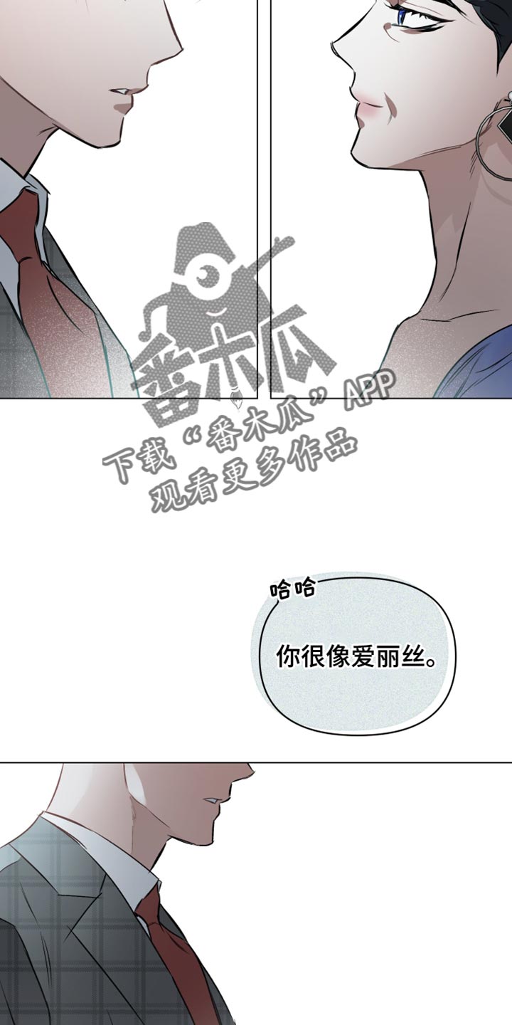 《约定关系》漫画最新章节第130章：【第二季】你很像爱丽丝免费下拉式在线观看章节第【8】张图片