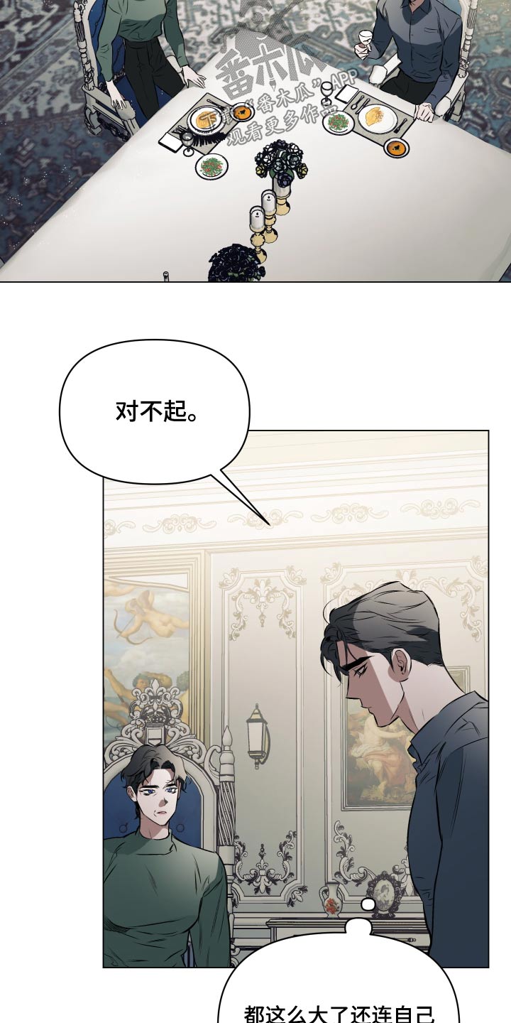 《约定关系》漫画最新章节第131章：【第二季】见见他免费下拉式在线观看章节第【15】张图片