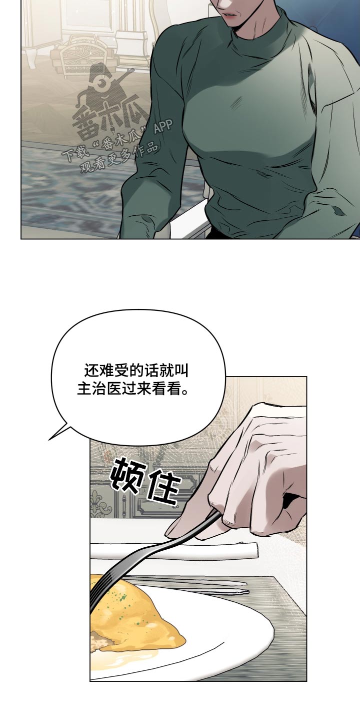 《约定关系》漫画最新章节第131章：【第二季】见见他免费下拉式在线观看章节第【13】张图片