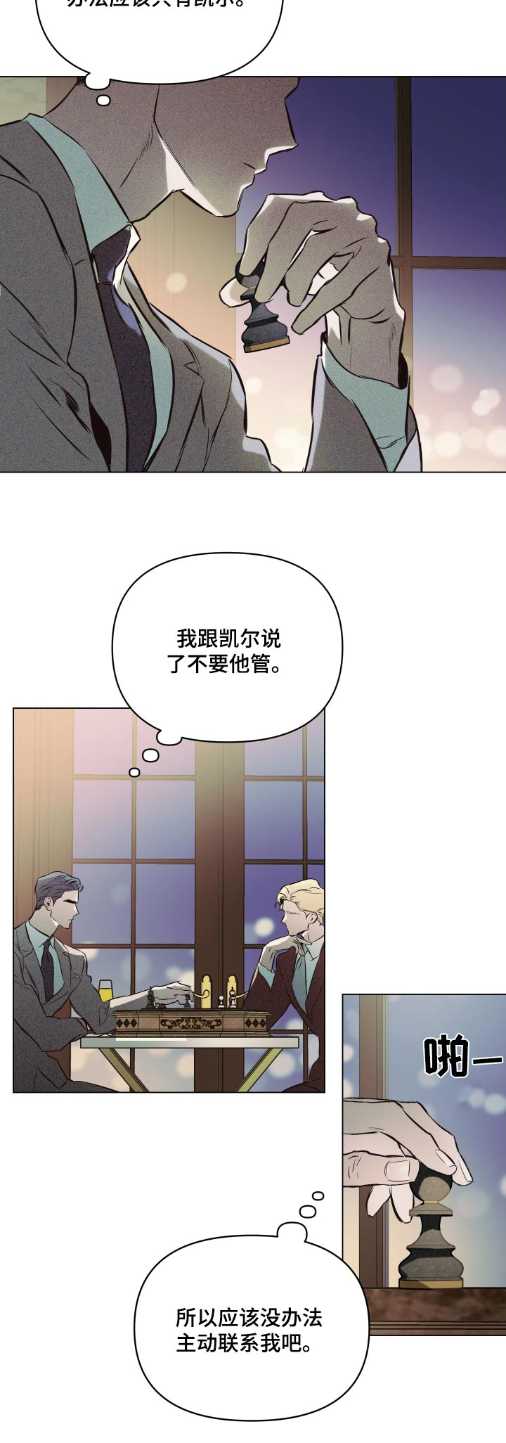 《约定关系》漫画最新章节第131章：【第二季】见见他免费下拉式在线观看章节第【1】张图片