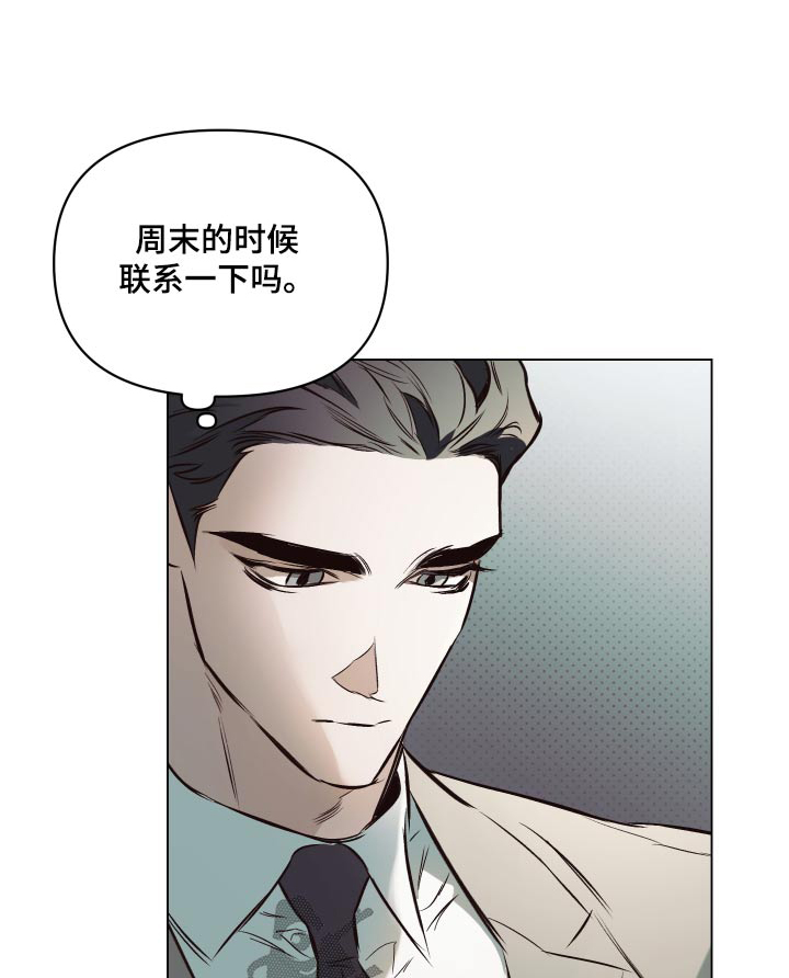 《约定关系》漫画最新章节第132章：【第二季】最近还好免费下拉式在线观看章节第【26】张图片