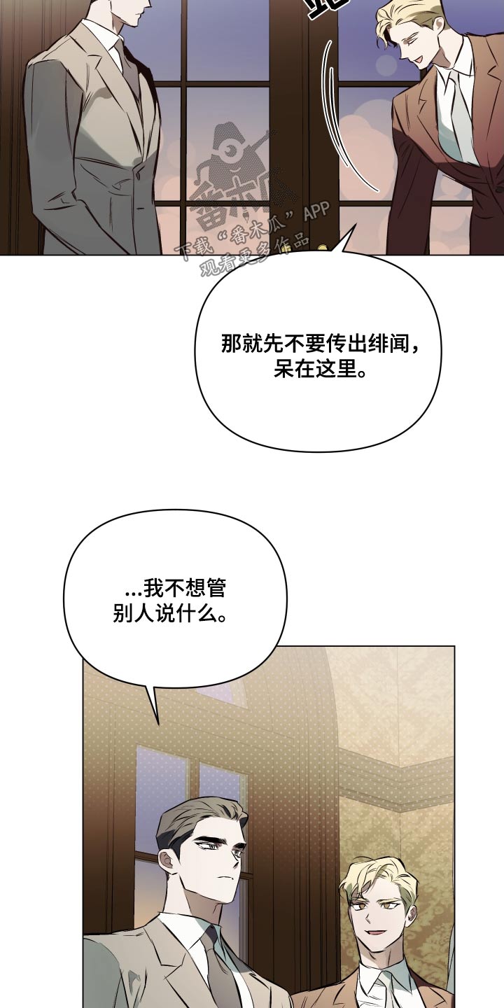 《约定关系》漫画最新章节第132章：【第二季】最近还好免费下拉式在线观看章节第【17】张图片