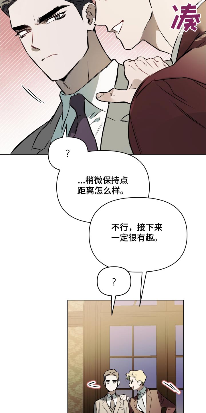 《约定关系》漫画最新章节第132章：【第二季】最近还好免费下拉式在线观看章节第【14】张图片