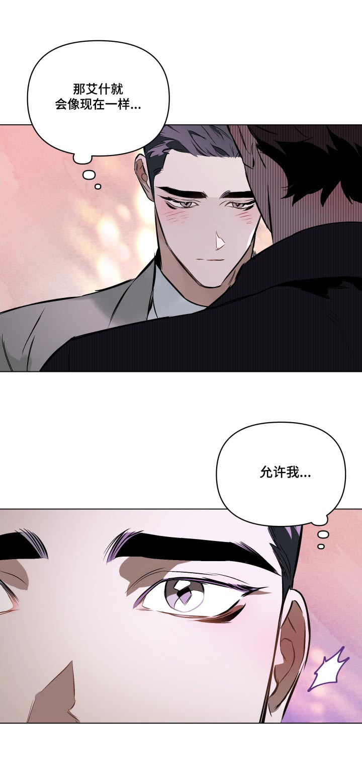 《约定关系》漫画最新章节第133章：【第二季】牵手免费下拉式在线观看章节第【1】张图片