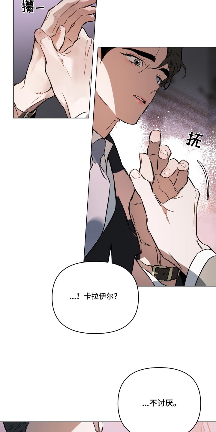 《约定关系》漫画最新章节第133章：【第二季】牵手免费下拉式在线观看章节第【7】张图片