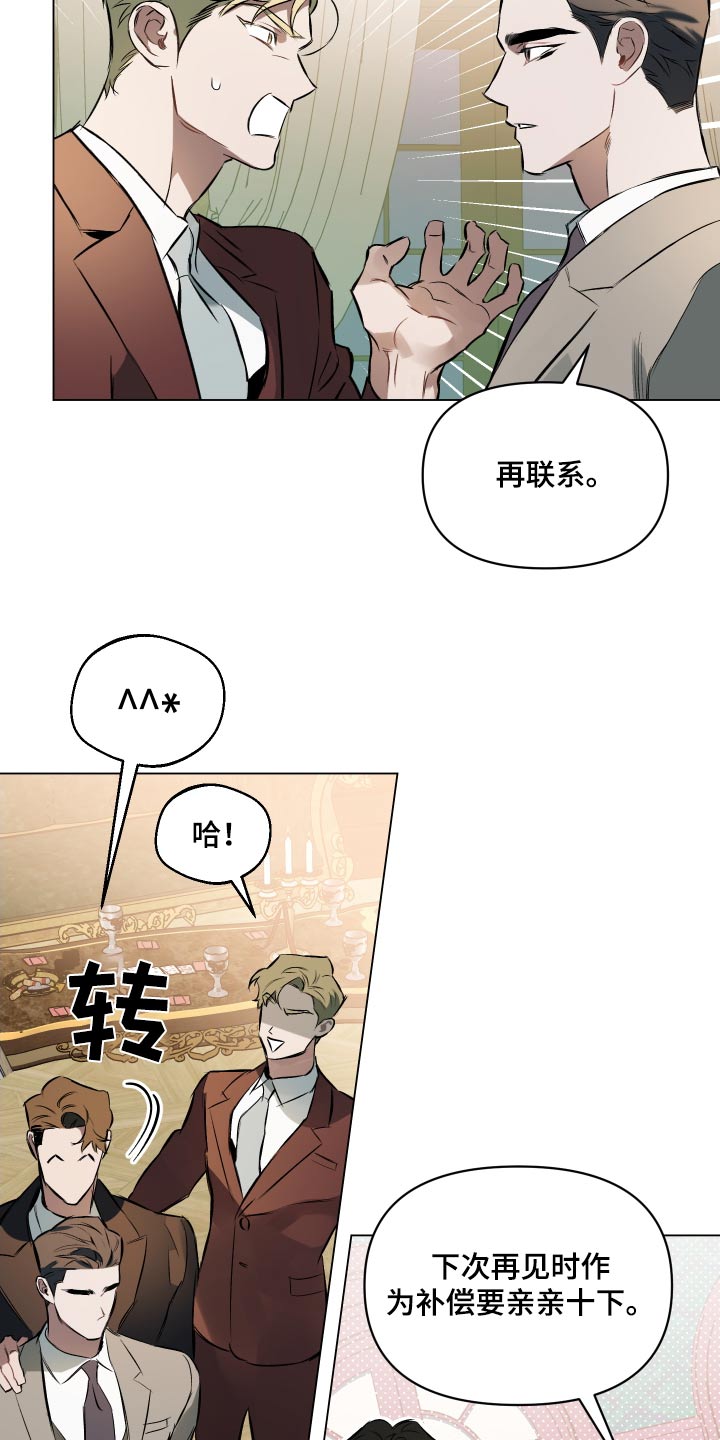 《约定关系》漫画最新章节第133章：【第二季】牵手免费下拉式在线观看章节第【15】张图片