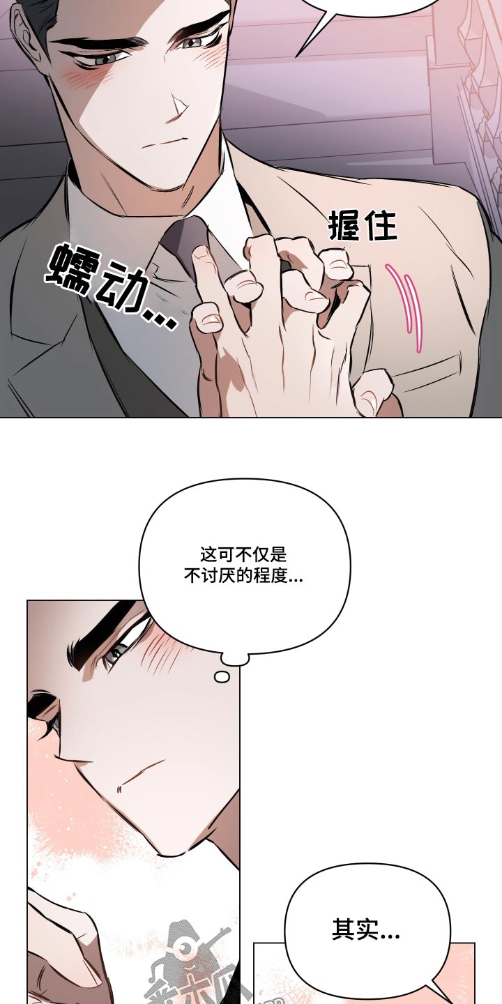 《约定关系》漫画最新章节第133章：【第二季】牵手免费下拉式在线观看章节第【6】张图片