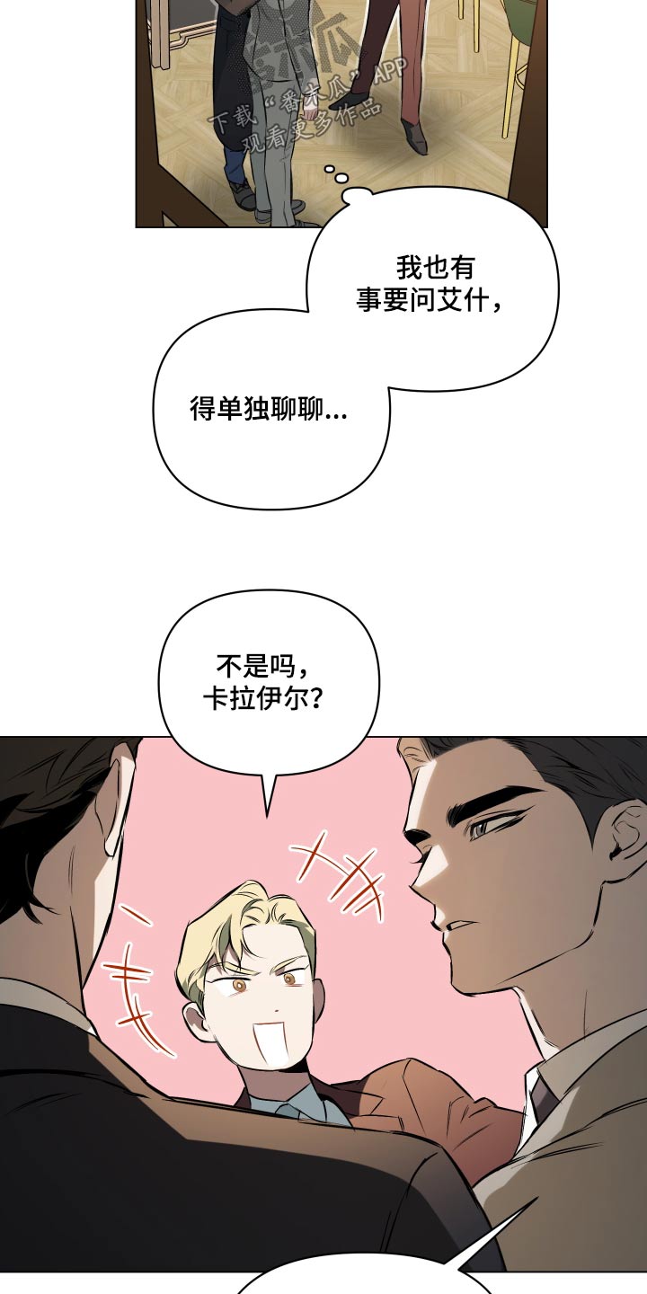 《约定关系》漫画最新章节第133章：【第二季】牵手免费下拉式在线观看章节第【17】张图片