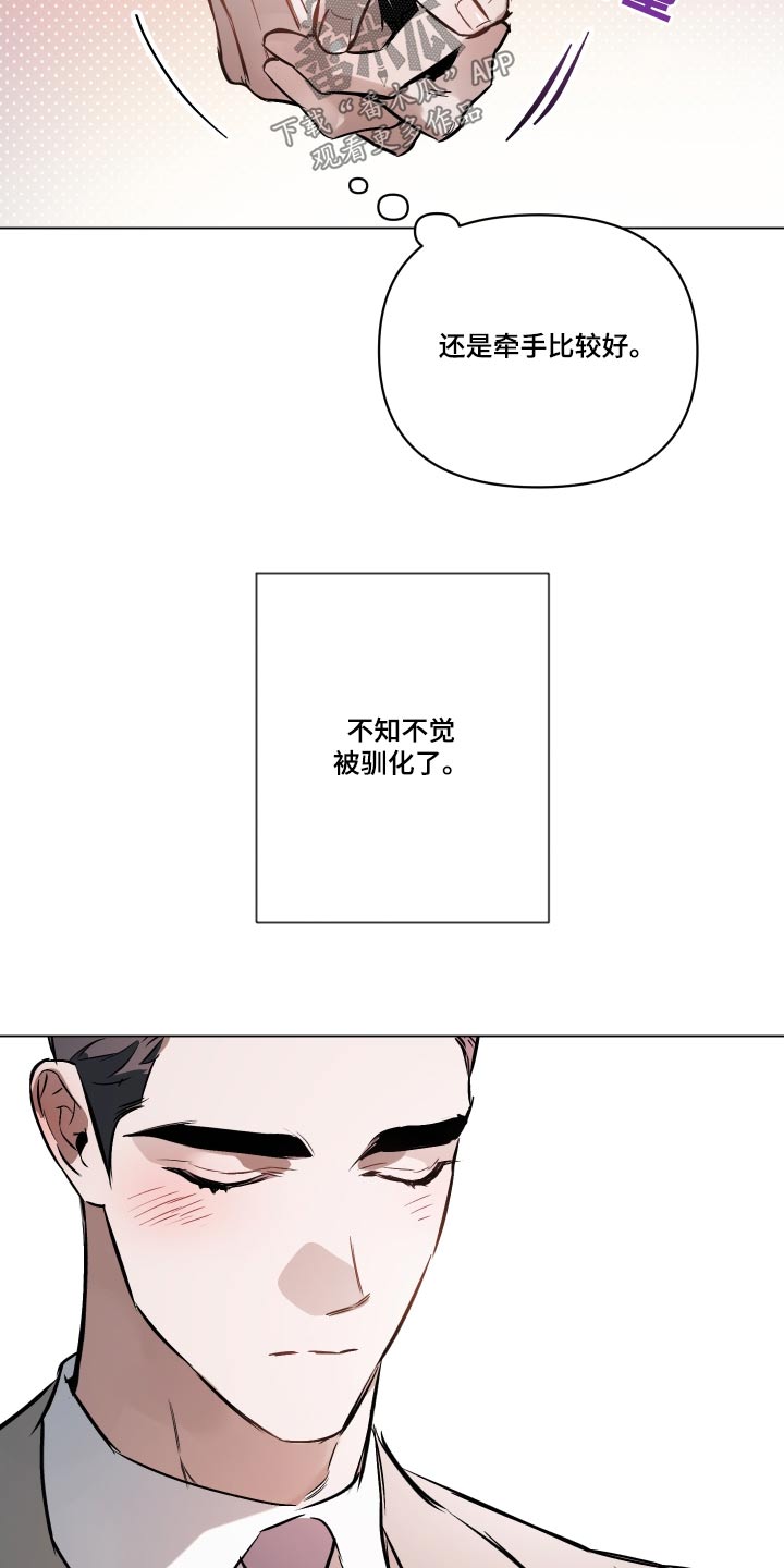 《约定关系》漫画最新章节第133章：【第二季】牵手免费下拉式在线观看章节第【3】张图片