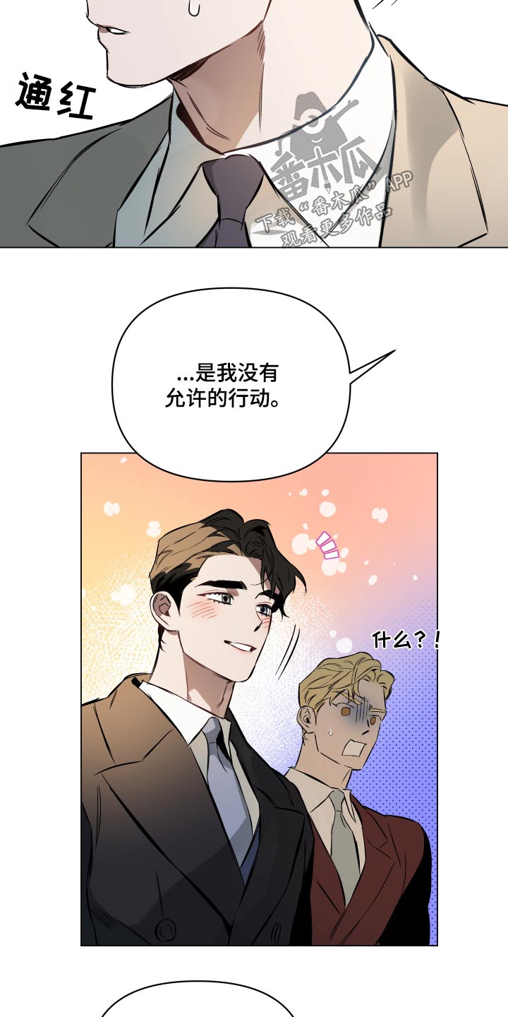 《约定关系》漫画最新章节第133章：【第二季】牵手免费下拉式在线观看章节第【21】张图片