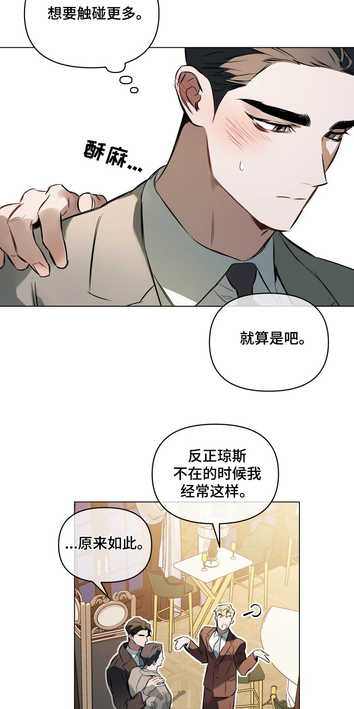 《约定关系》漫画最新章节第133章：【第二季】牵手免费下拉式在线观看章节第【18】张图片