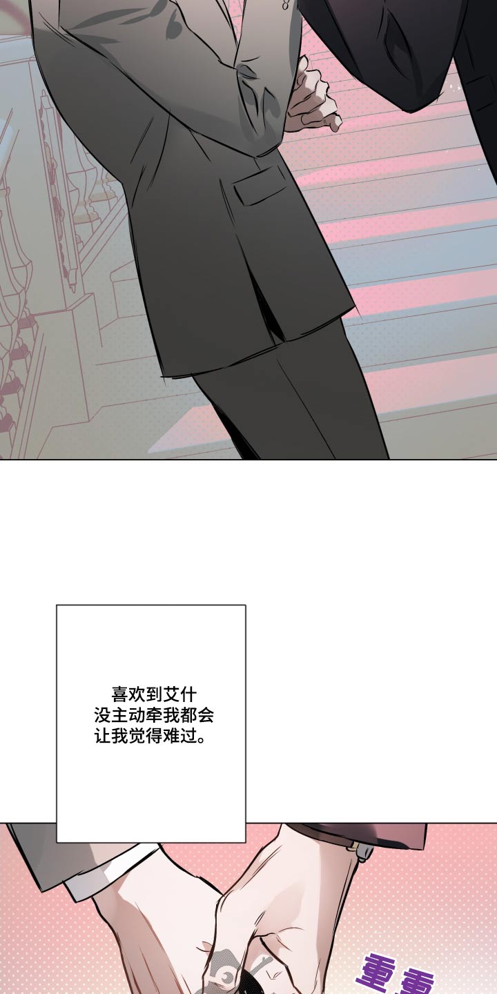 《约定关系》漫画最新章节第133章：【第二季】牵手免费下拉式在线观看章节第【4】张图片