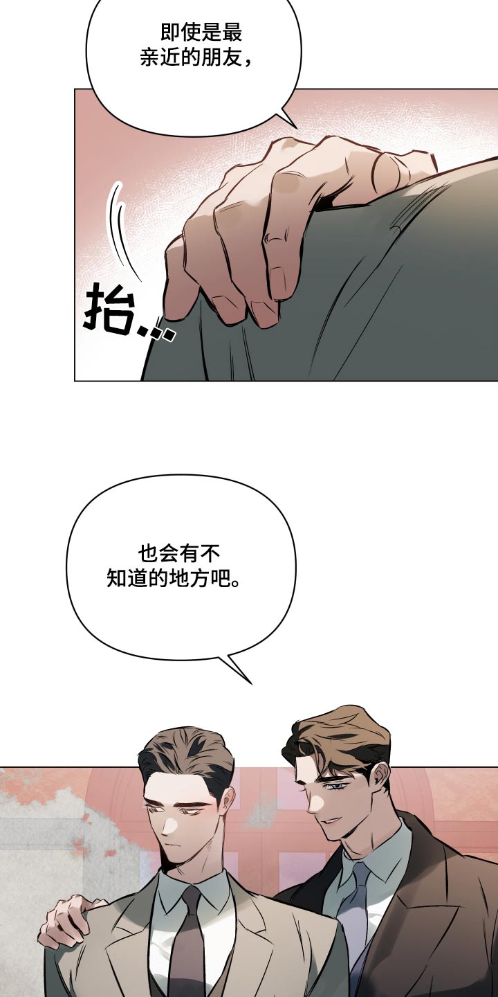 《约定关系》漫画最新章节第133章：【第二季】牵手免费下拉式在线观看章节第【20】张图片