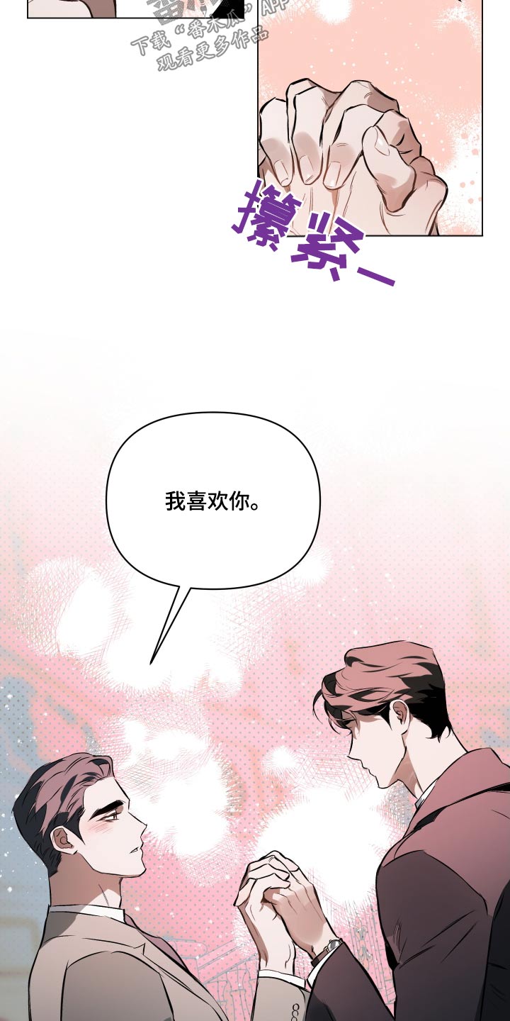 《约定关系》漫画最新章节第133章：【第二季】牵手免费下拉式在线观看章节第【5】张图片