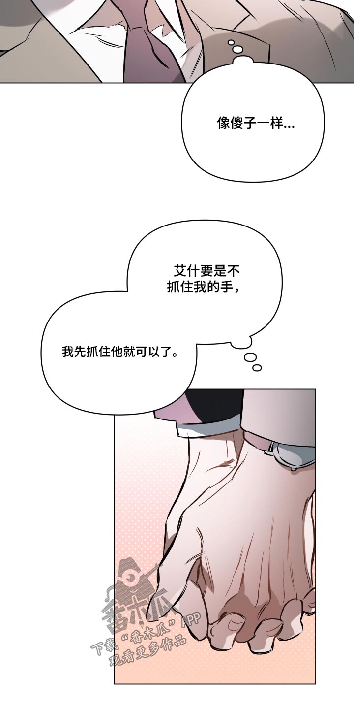 《约定关系》漫画最新章节第133章：【第二季】牵手免费下拉式在线观看章节第【2】张图片