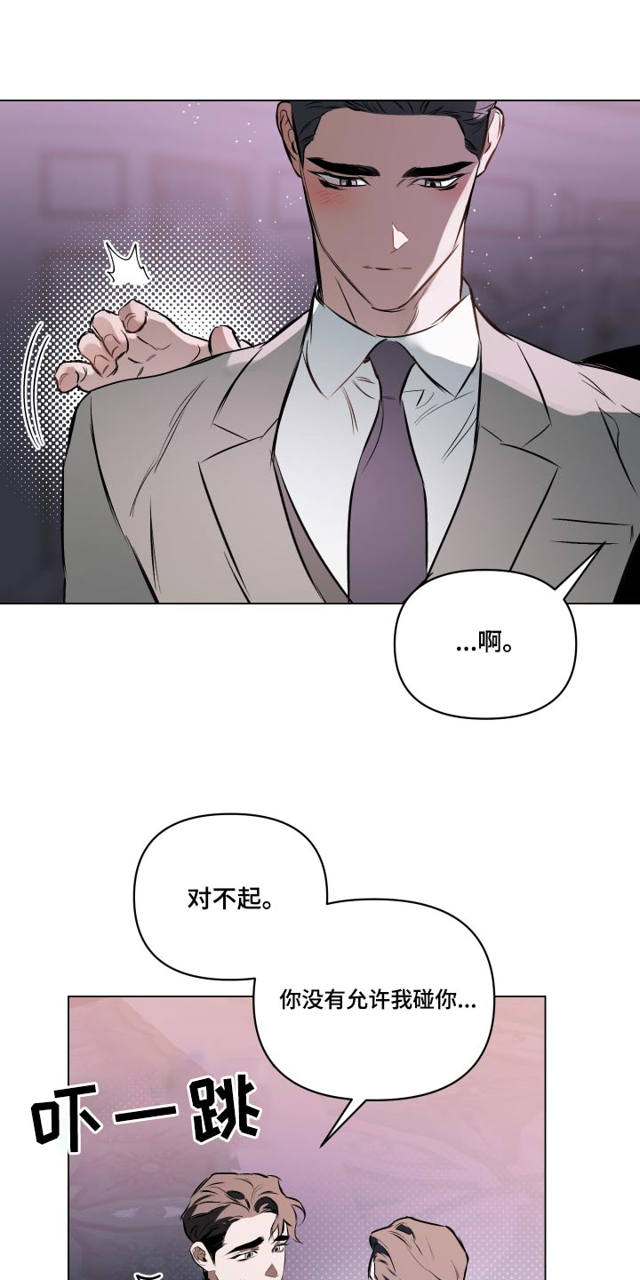 《约定关系》漫画最新章节第133章：【第二季】牵手免费下拉式在线观看章节第【10】张图片