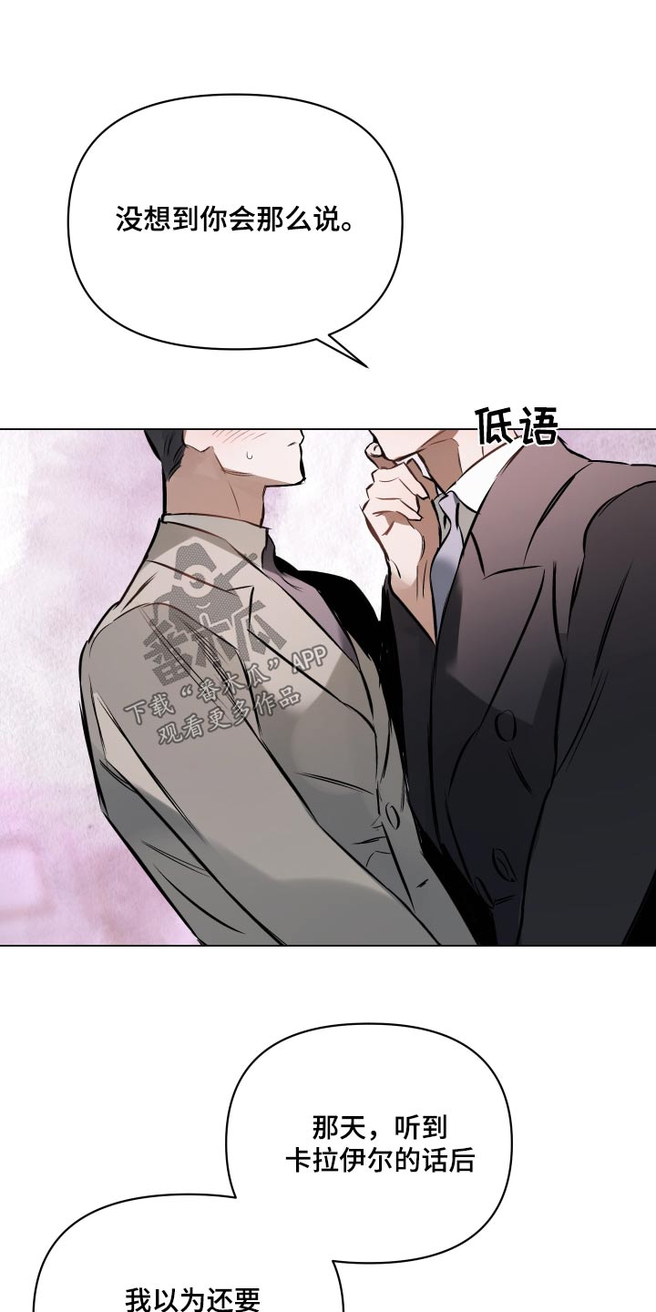 《约定关系》漫画最新章节第134章：【第二季】紧紧免费下拉式在线观看章节第【24】张图片