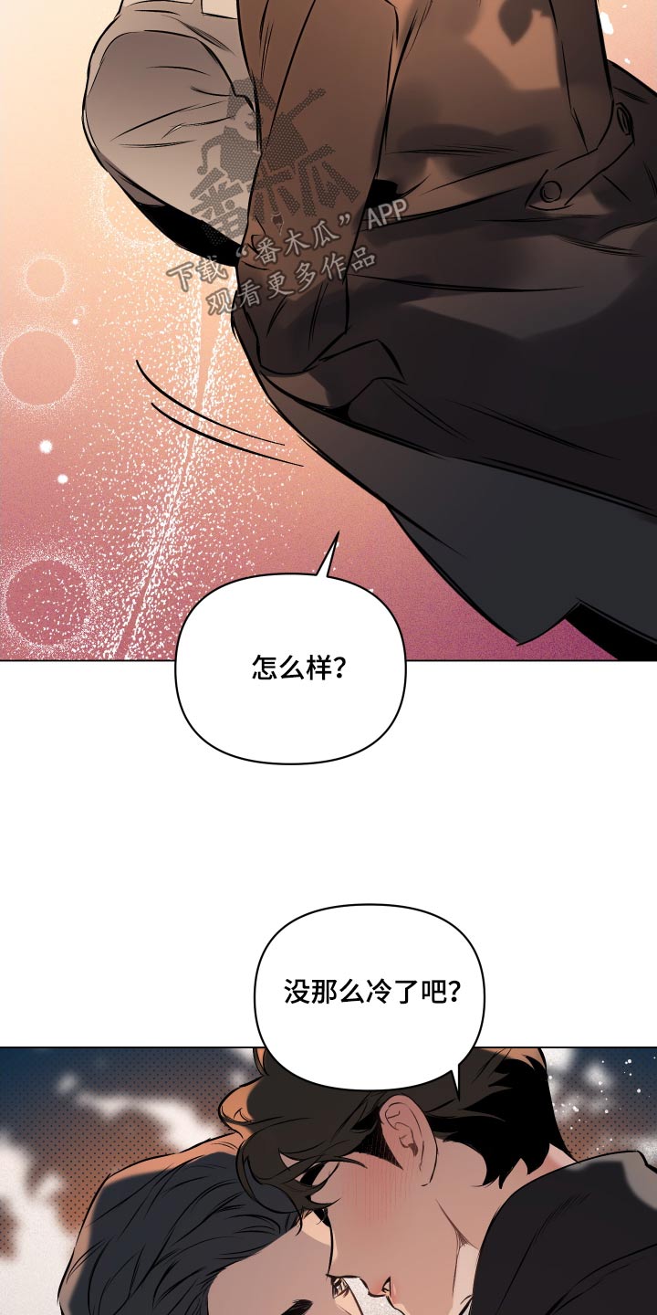 《约定关系》漫画最新章节第134章：【第二季】紧紧免费下拉式在线观看章节第【4】张图片