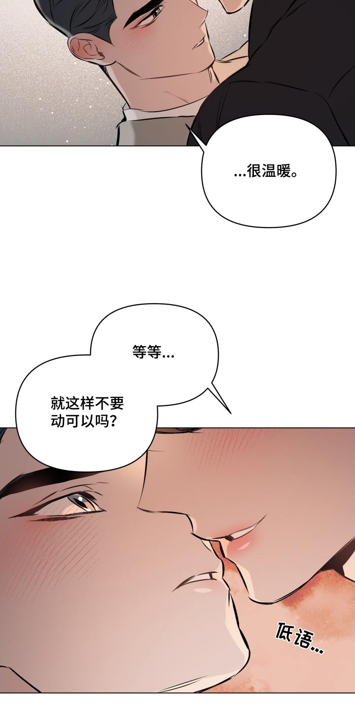 《约定关系》漫画最新章节第134章：【第二季】紧紧免费下拉式在线观看章节第【3】张图片