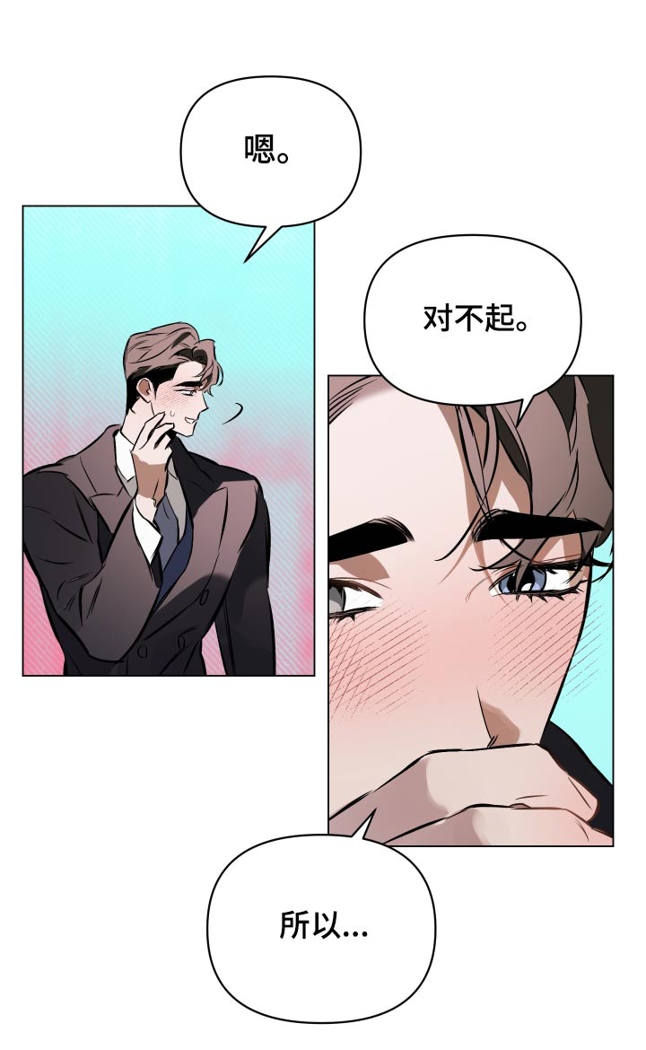 《约定关系》漫画最新章节第134章：【第二季】紧紧免费下拉式在线观看章节第【25】张图片