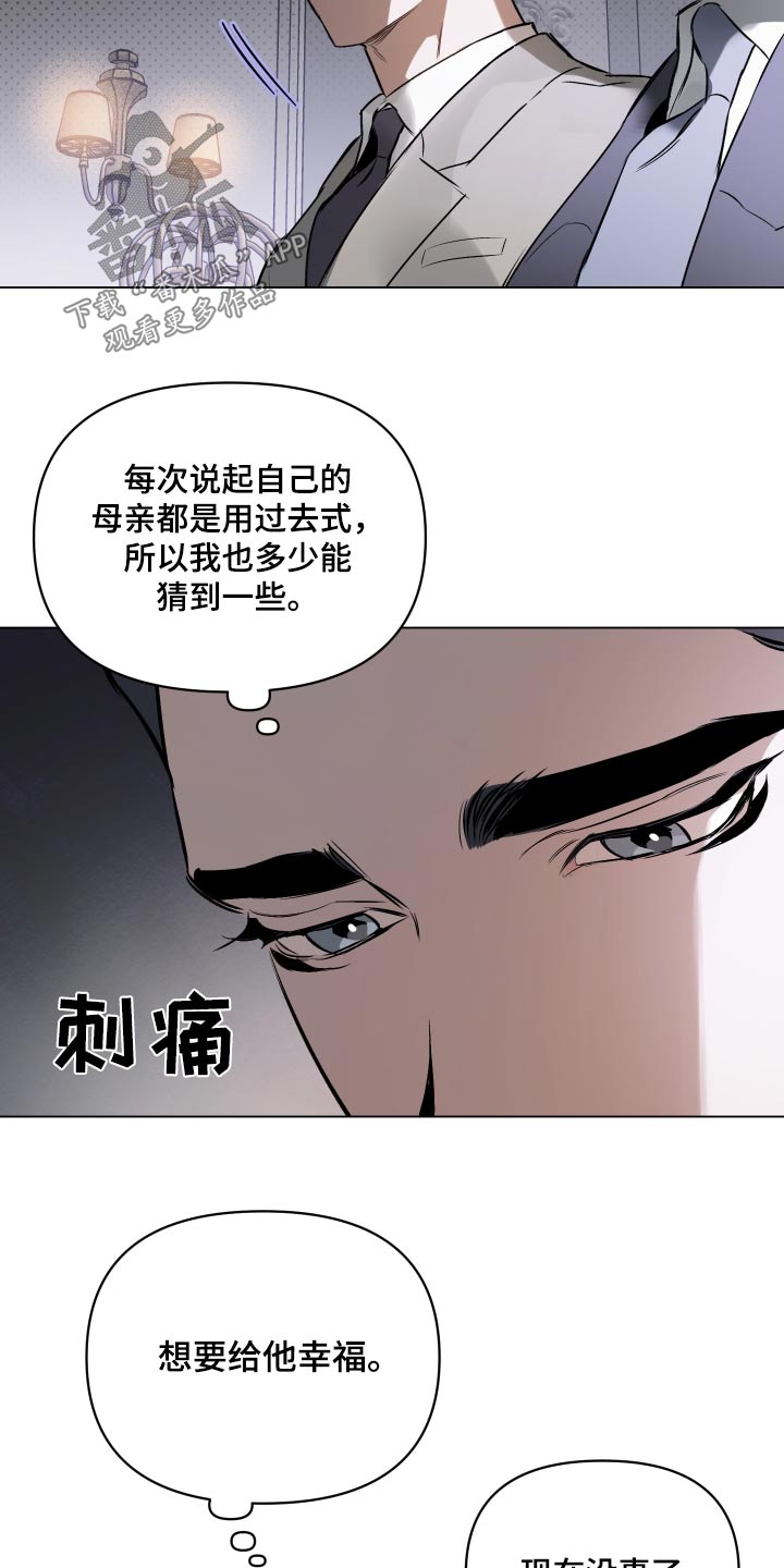 《约定关系》漫画最新章节第134章：【第二季】紧紧免费下拉式在线观看章节第【15】张图片