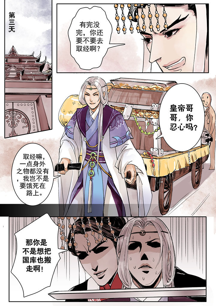 《涅槃山记事》漫画最新章节第1章：免费下拉式在线观看章节第【2】张图片