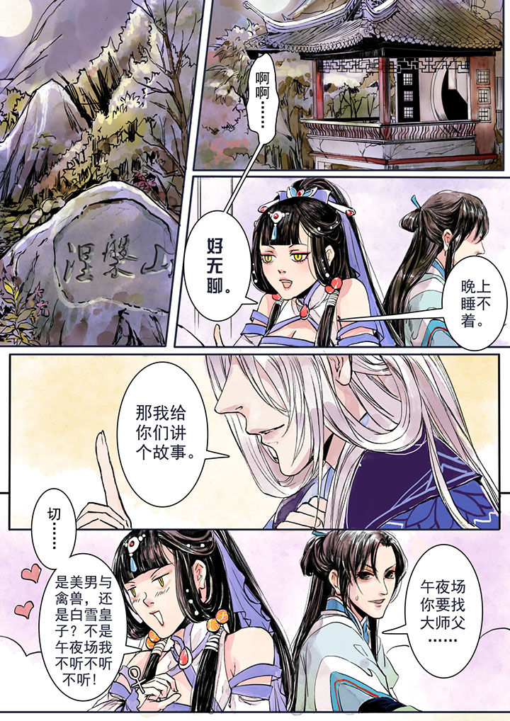 《涅槃山记事》漫画最新章节第1章：免费下拉式在线观看章节第【8】张图片