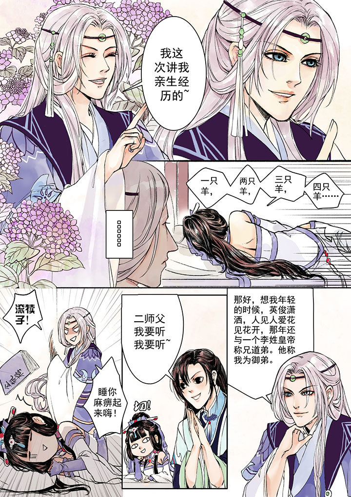 《涅槃山记事》漫画最新章节第1章：免费下拉式在线观看章节第【7】张图片