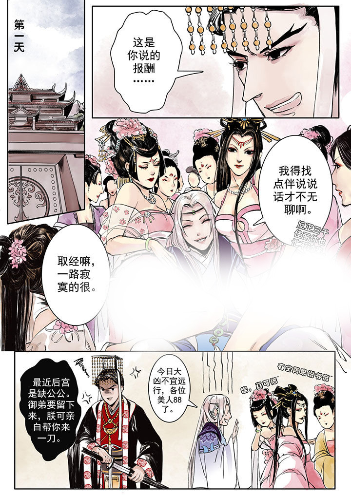 《涅槃山记事》漫画最新章节第1章：免费下拉式在线观看章节第【4】张图片