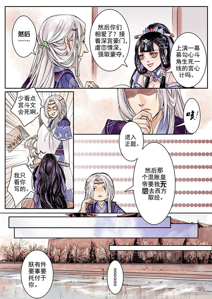 《涅槃山记事》漫画最新章节第1章：免费下拉式在线观看章节第【6】张图片